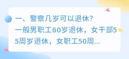 警察退休短视频拍摄 退休民警视频