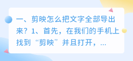剪映一段视频怎么提取文字 剪映怎么把文字全部导出来?