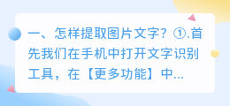 从图片中提取文字怎么搞 怎样提取图片文字?