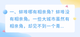 蚌埠相亲短视频拍摄 蚌埠相亲短视频拍摄公司