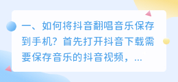 抖音怎么样提取音乐到手机 如何将抖音翻唱音乐保存到手机?