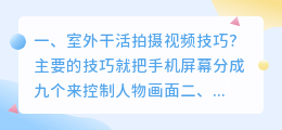 拍摄短视频室外技巧 拍摄短视频室外技巧有哪些
