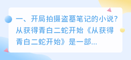 开局欺诈拍摄短视频 开局欺诈拍摄短视频的小说