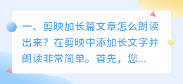 剪映怎么提取朗读的字幕 剪映加长篇文章怎么朗读出来?