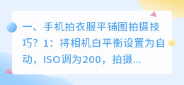 平铺拍摄衣服短视频 平铺拍摄衣服短视频怎么拍