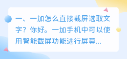 一加手机怎么图片文字提取 一加怎么直接截屏选取文字?