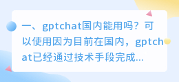 chatgpt 国内用违法吗 gptchat国内能用吗?
