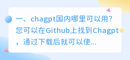 chatgpt整合到微信上 chagpt国内哪里可以用?