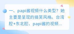 papi酱短视频拍摄 papi酱的短视频