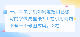 苹果内置壁纸怎么提取文字 苹果手机如何能把自己想写的字做成壁纸?