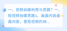 会场短视频拍摄思路 会场视频怎么拍摄