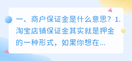 抖音店铺提取保证金是什么 商户保证金是什么意思?