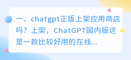 chatgpt商标值钱吗 chatgpt正版上架应用商店吗?