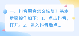 抖音发的原声怎么提取出来 抖音原音怎么恢复?