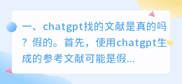 ChatGPT 计算错误 chatgpt找的文献是真的吗?