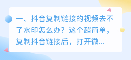 斗喑链接视频去水印 斗喑链接视频去水印免费软件