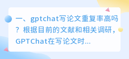怎么给chatgpt读论文 gptchat写论文重复率高吗?