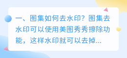 斗喑图集如何去水印 斗喑图集如何去水印保存