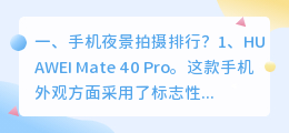 拍摄短视频手机排行 2021拍短视频最好的手机