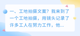 工地短视频拍摄图片 工地短视频拍摄图片大全