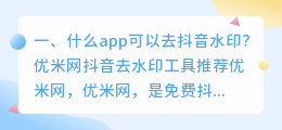 斗喑去水印 破解app