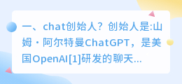 认识chatgpt创始人 chat创始人?
