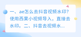 ae视频去斗喑水印 ae怎么去斗喑水印