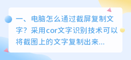 文件里怎么提取照片文字 电脑怎么通过截屏复制文字?