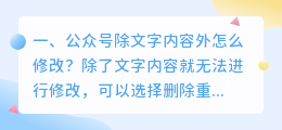公众号怎么单独提取文字 公众号除文字内容外怎么修改?