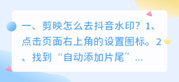 斗喑去水印 剪映