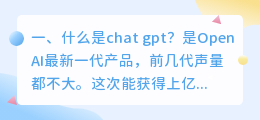 chatgpt 是个app吗 什么是chat gpt?