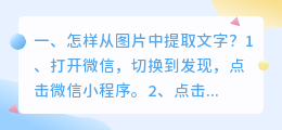 拍照中的文字怎么提取 怎样从图片中提取文字?