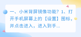 小米手机怎么提取镜像文字 小米背屏镜像功能?