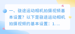 拍摄短视频基本诉求 拍摄短视频基本诉求怎么写