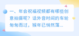 公司年会短视频拍摄 公司年会短视频拍摄文案