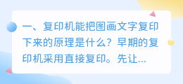 照片复印怎么提取文字内容 复印机能把图画文字复印下来的原理是什么?