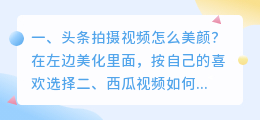 头条短视频如何拍摄 头条短视频如何拍摄的