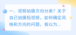 校园短视频拍摄方向 校园短视频拍摄方向是什么