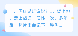 国庆游玩短视频拍摄 国庆游玩短视频拍摄文案
