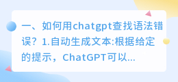 如何利用chatgpt看论文 如何用chatgpt查找语法错误?