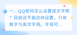 qq提取文字怎么设置英文 QQ密码怎么设置成文字啊?