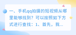 qq软糖短视频拍摄 怎么做qq糖视频