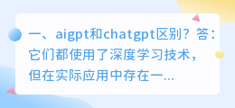 chatgpt-4反向推理 aigpt和chatgpt区别?