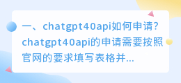 用微软账号登录chatGPT chatgpt40api如何申请?
