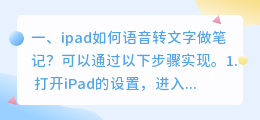 ipad怎么识屏提取文字 ipad如何语音转文字做笔记？