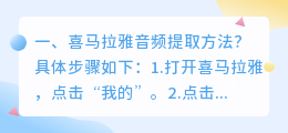 怎么提取自媒体音频文字 喜马拉雅音频提取方法?