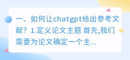 让chatgpt给自己提问 如何让chatgpt给出参考文献?