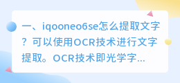 文字提取用什么软件免费 iqooneo6se怎么提取文字?