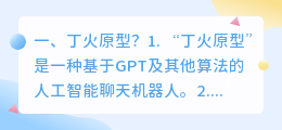 chatgpt原神抽卡 丁火原型?