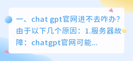 chatgpt的入口有哪些 chat gpt官网进不去咋办?